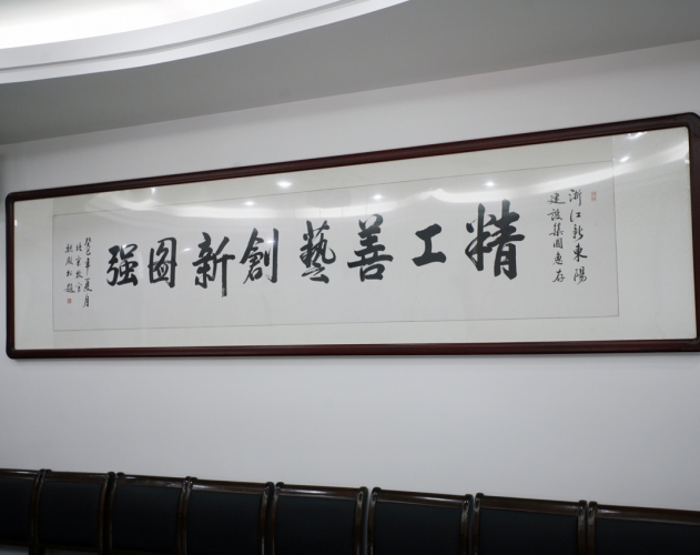 精工善藝 創(chuàng)新圖強(qiáng)